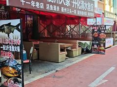 -小桥衢州人家·海鲜烧烤·盱眙龙虾(万达水街店)