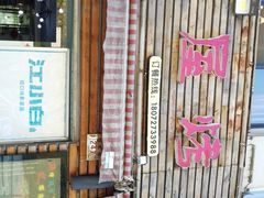 -浔味·山屿湖·正宗淳牌全鱼宴老字号