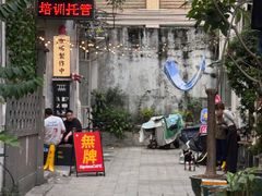 -无牌咖啡&酒馆