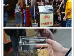 -叶氏麻糍(鼓浪屿店)