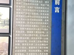 -青岛德国监狱旧址博物馆