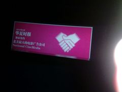 android_upload_pic-万达影城(淮安水渡口万达广场IMAX激光店)