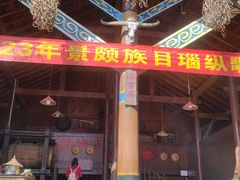 -云南民族村