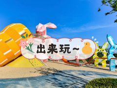 -季高兔窝窝亲子园(上海薰衣草公园店)