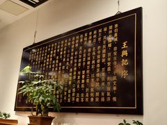 -王興記(中山路店)
