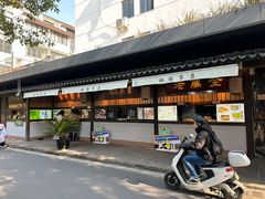 -秋娟小吃店
