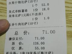 账单-尊宝比萨(斗西店)