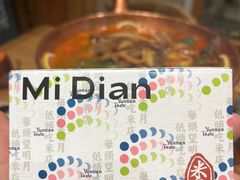 -米店·云南菜(南门店)