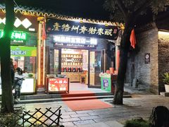-青州古城