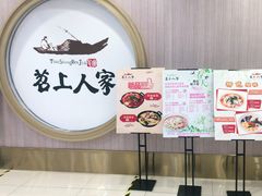 -苕上人家餐厅(湖州店)