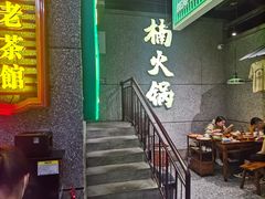 -楠火锅(哈尔滨金爵万象店)