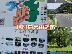 -洛阳白云山景区