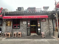 -菊儿人家·北京胡同菜(南锣鼓巷店)