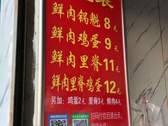 -军屯锅魁(城市花园店)