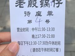 -老殷锅仔