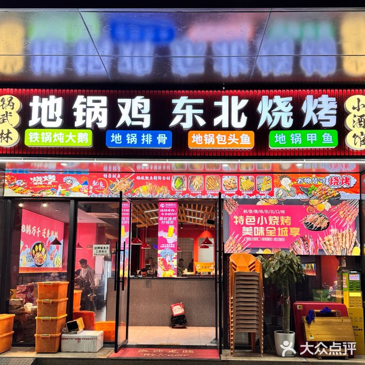 人均💰25+‼️地锅鸡都给我按这个标准卷