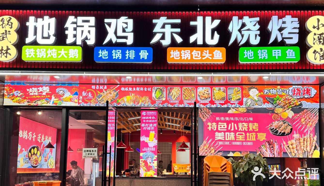 人均💰25+‼️地锅鸡都给我按这个标准卷