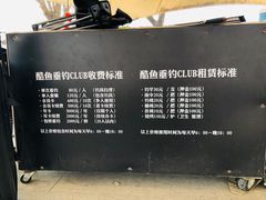 -酷鱼垂钓CLUB(朝阳区博大路店 )