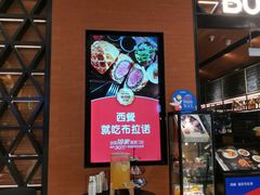 -布拉诺牛排西餐厅(上城天街店)