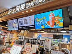 -沪上阿姨·精选茶饮(合生广场店)