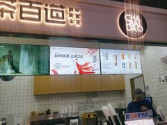 -茶百道(呼家楼店)