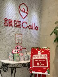 -银座Calla日式美容沙龙