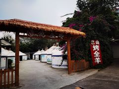 -巴山·烤全羊(高新总店)