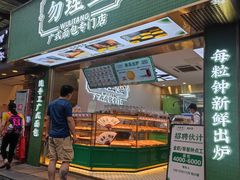 门面-勿理堂(西村店)