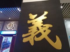 门面-七爷清汤腩·港式餐厅(金狮广场店)