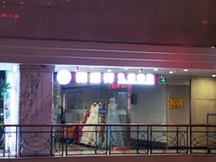 门面-陇菜和盛祥(金轮宾馆店)