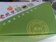 -老北京绿豆饼(解放路店)