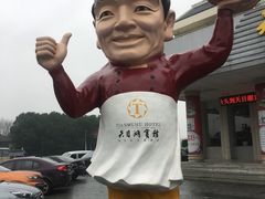 -风味小馆(天目湖宾馆店)