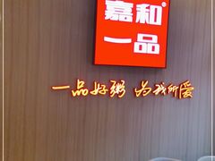 -嘉和一品粥(马家堡店)