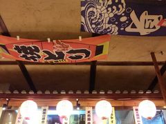 门面-醉虎传(南锣鼓巷店)