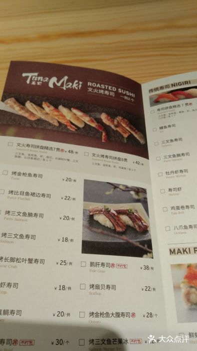 Tuna maki寿司(园区永旺店)菜单图片