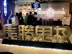 -长藤鬼校(千禧店)