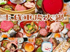 -董眼镜火锅(洪崖洞总店)