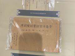 -青岛邮电博物馆
