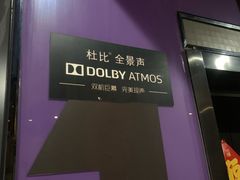 -万达影城(长沙婚庆公园中国巨幕店)