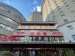-全季酒店(北京西站南广场店)