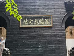 -成都武侯祠博物馆