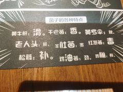 -一朵菌·野生菌探索家火锅(南亚店)