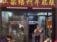 -正宗梧州牛肠酸