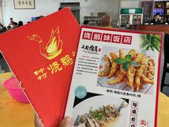 -烧鹅妹饭店