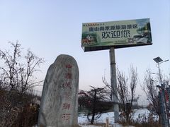 -唐山尚禾源旅游景区