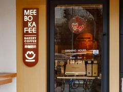 -MEEBO KAFEE米咖焙坊(虹桥路店)