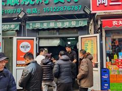 门面-同来顺烧烤餐厅(哈尔滨道店)