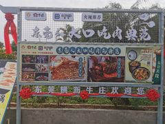 -横沥牛庄(总店)