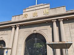 -南京中国近代史遗址博物馆(南京总统府)