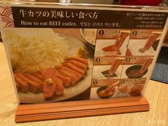 -炸牛排 京都胜牛(京都站前店)